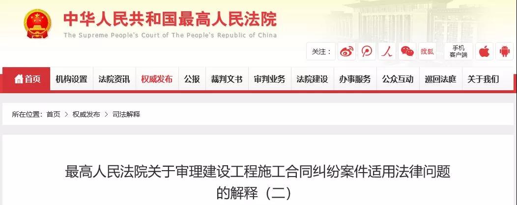 最高法發(fā)布《建設(shè)工程司法解釋（二）》，2019年2月1日起施行！