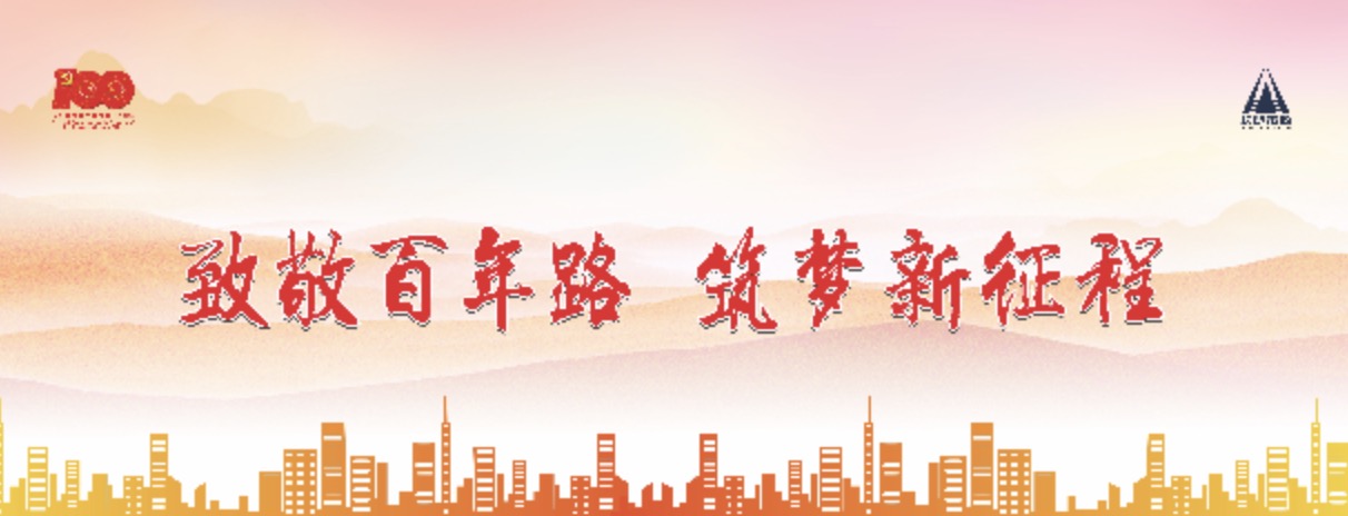 建黨100周年，長(zhǎng)沙市政這么慶祝