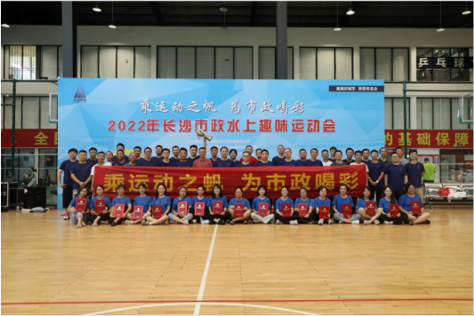 市政團(tuán)建 | 乘運(yùn)動之帆，為市政喝彩！