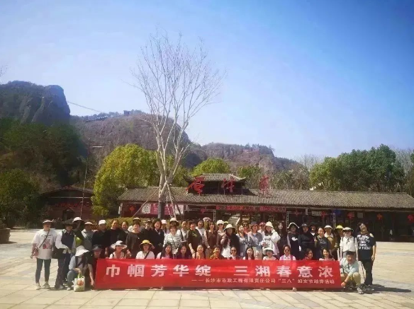 春日踏青 | 公司組織開展“巾幗芳華綻，三湘春意濃”三八婦女節(jié)主題活動