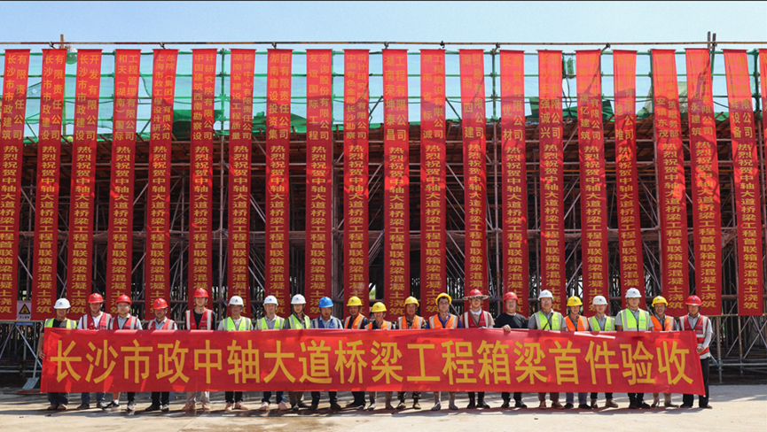 新進(jìn)展！長(zhǎng)沙機(jī)場(chǎng)中軸大道橋梁工程箱梁完成首件現(xiàn)場(chǎng)驗(yàn)收